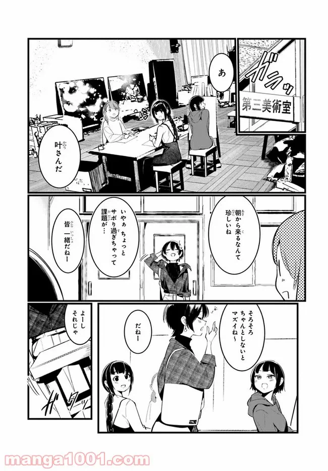 ページ 5 — 第3話