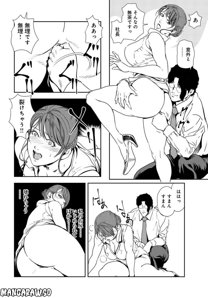 ページ 10 — 第105話