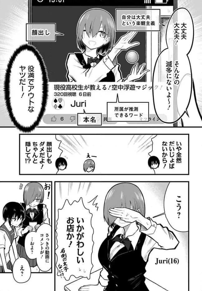 ページ 3 — 第9話