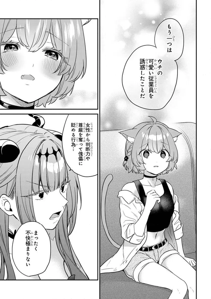 ページ 13 — 第4.1話