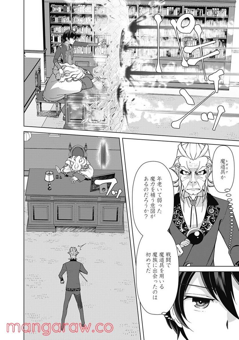 ページ 8 — 第78話