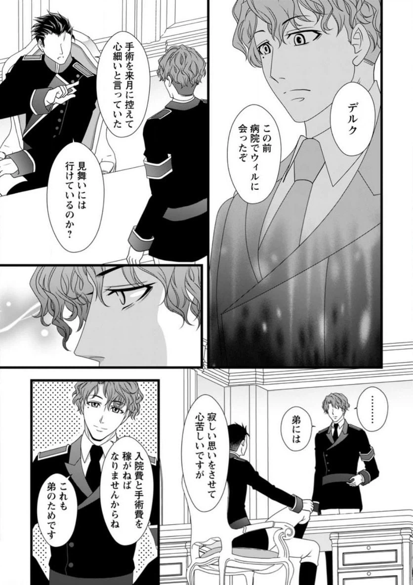 ページ 8 — 第9.1話