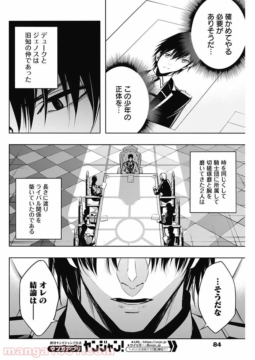 ページ 8 — 第9話