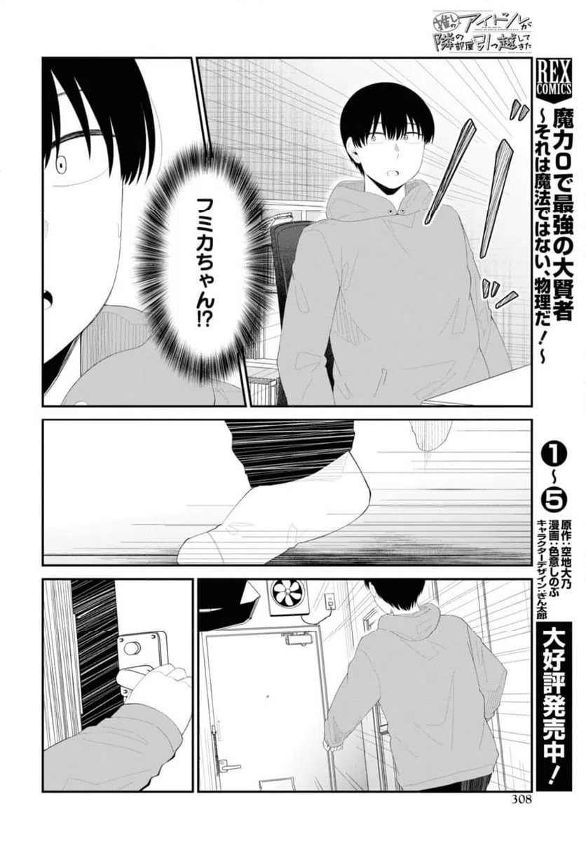 ページ 6 — 第54.1話