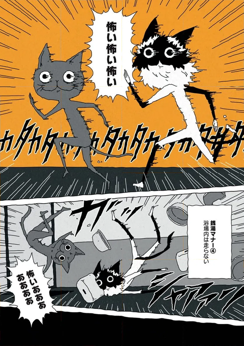 ページ 12 — 第4話