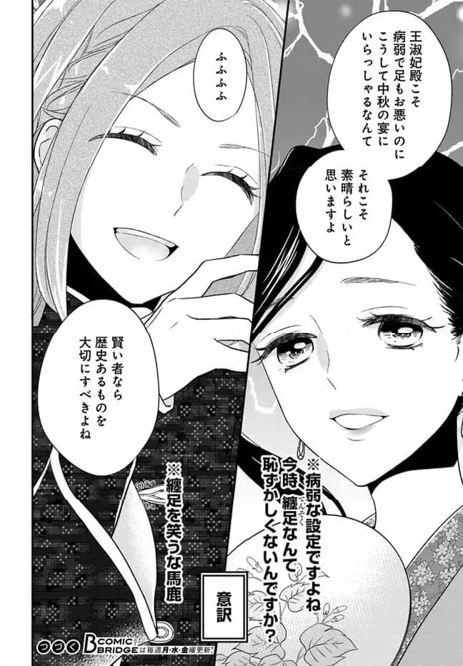 ページ 8 — 第18.1話
