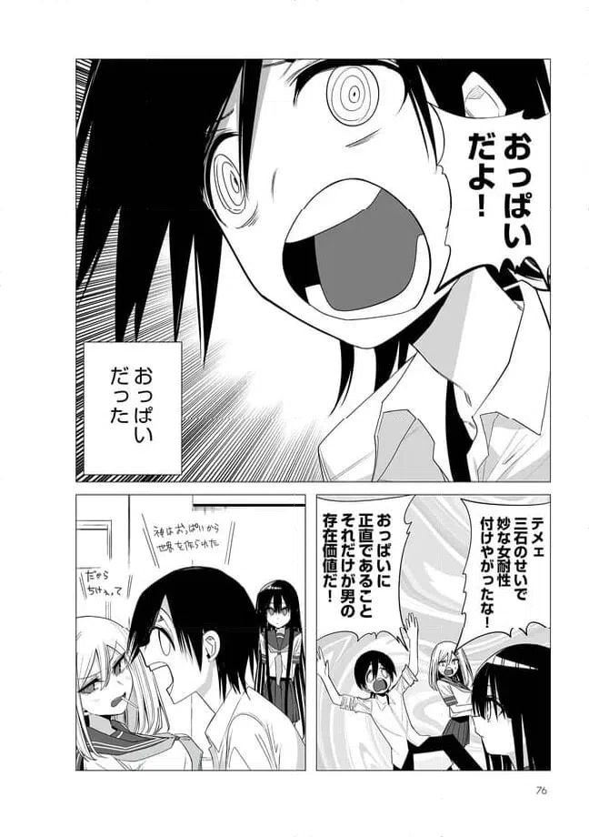 ページ 4 — 第33話