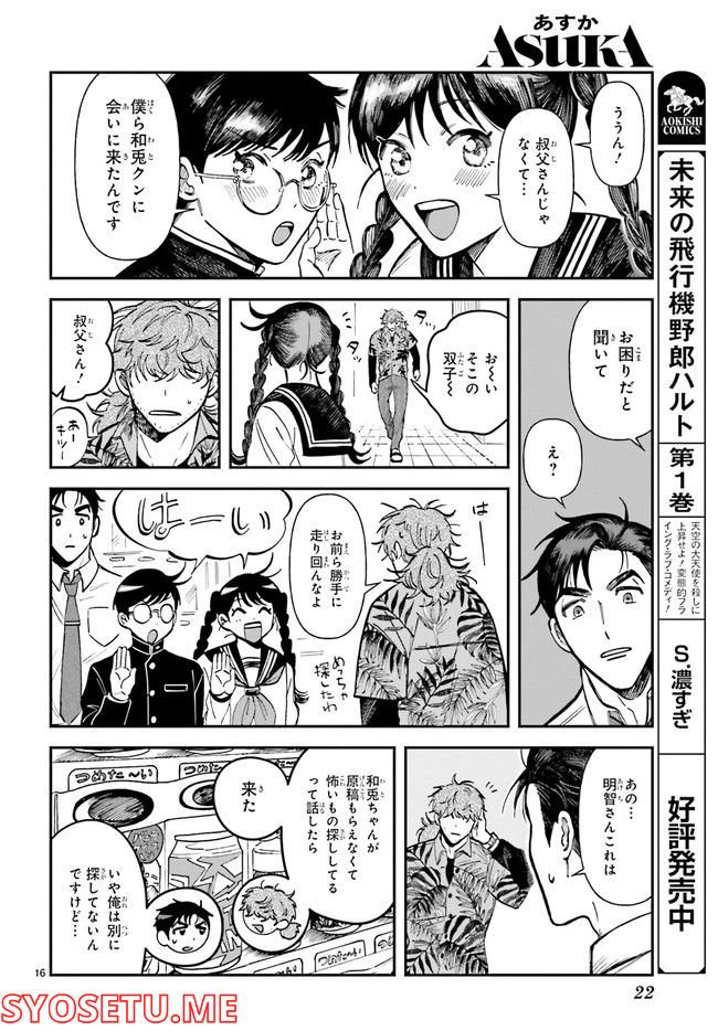 ページ 3 — 第6.3話