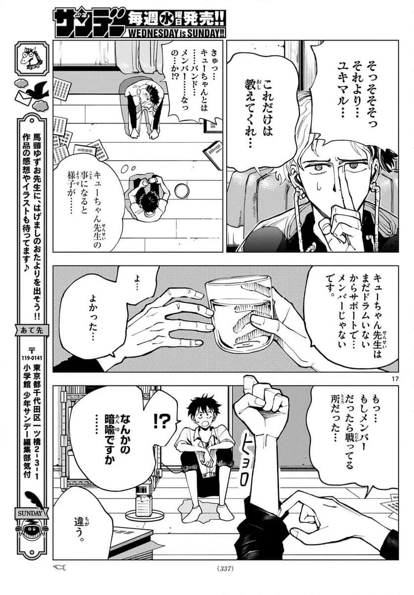 ページ 17 — 第21話