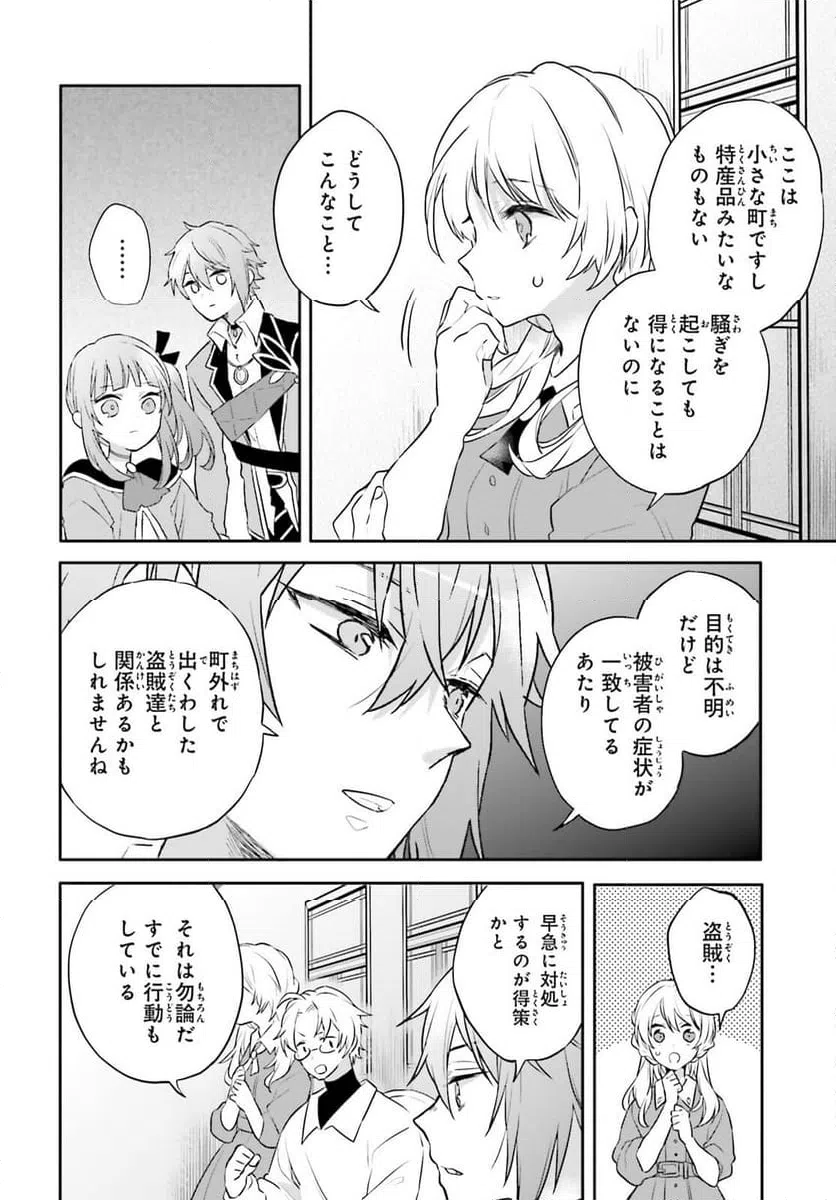 ページ 20 — 第9話