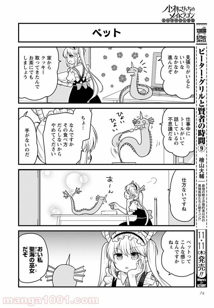 ページ 8 — 第52話