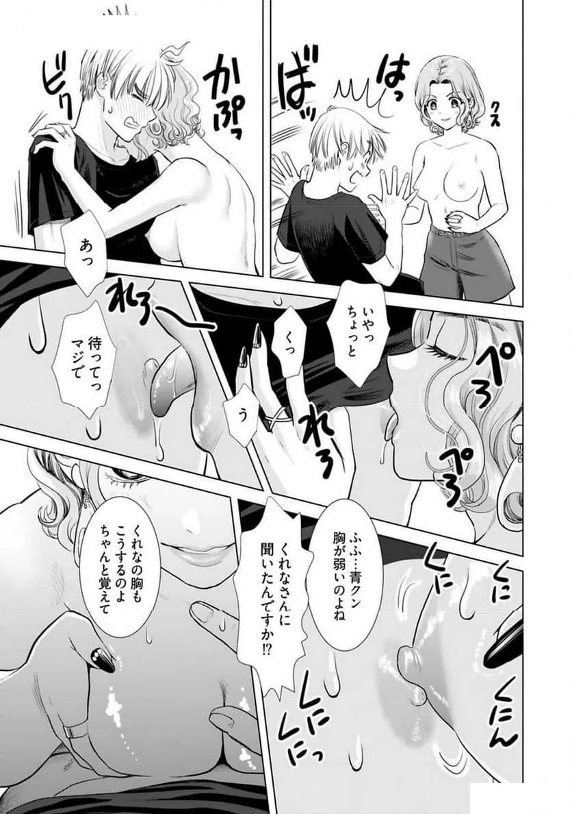 ページ 11 — 第20話
