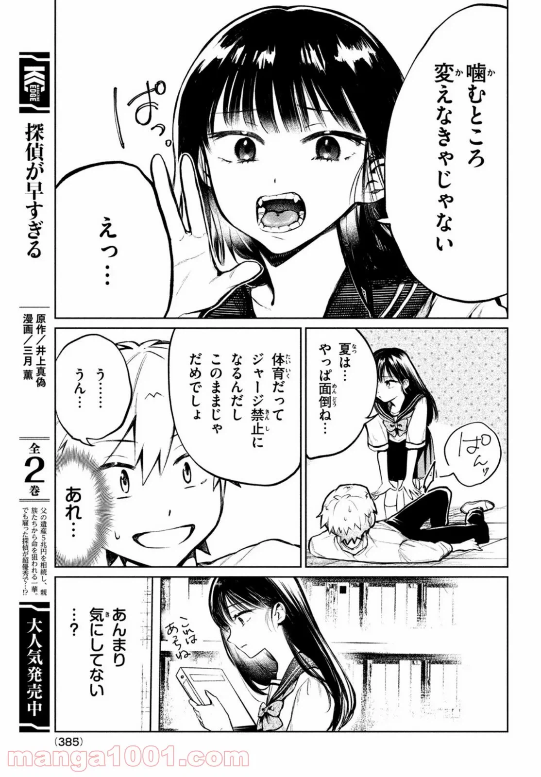 ページ 5 — 第7話