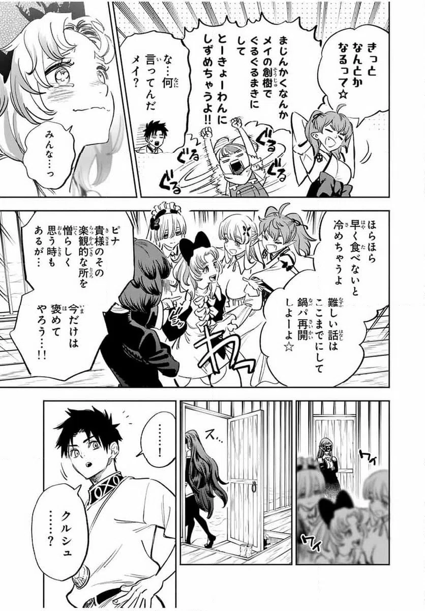 ページ 5 — 第82.2話