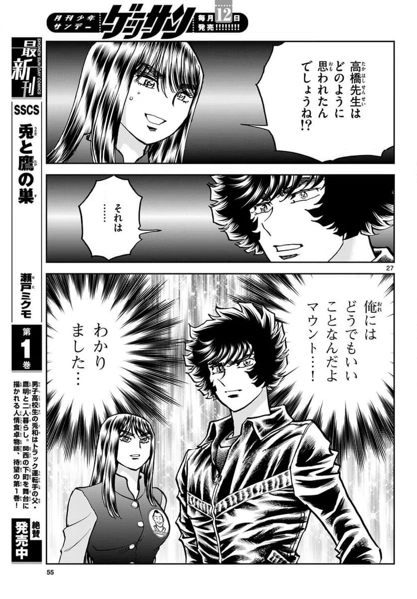 ページ 27 — 第182話