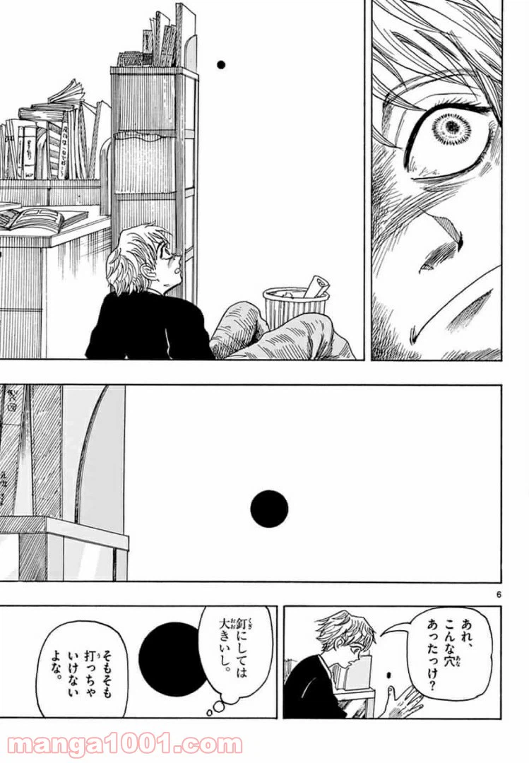 ページ 6 — 第1話