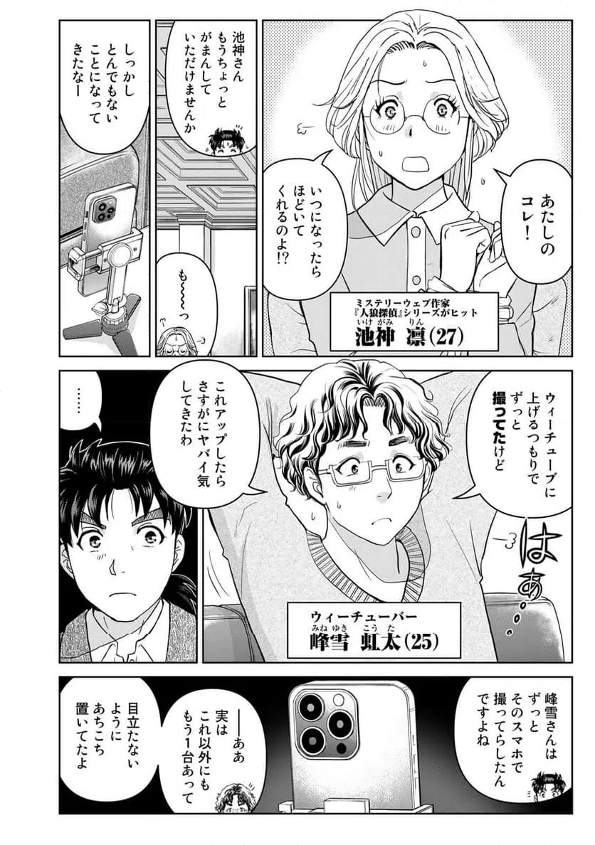 ページ 4 — 第105話