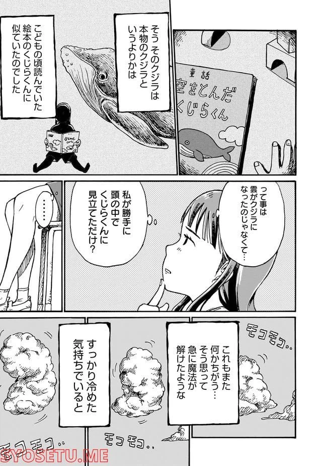 ページ 5 — 第3話