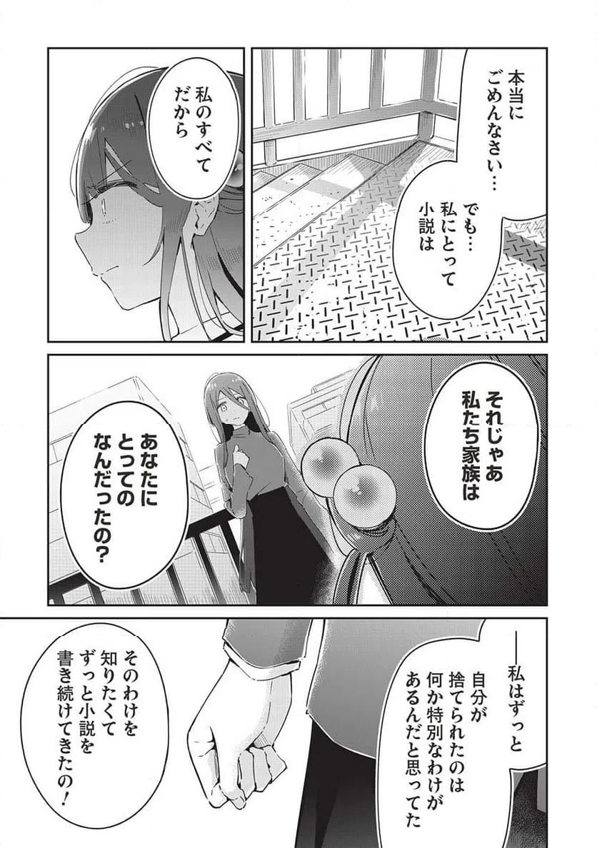 ページ 5 — 第18話