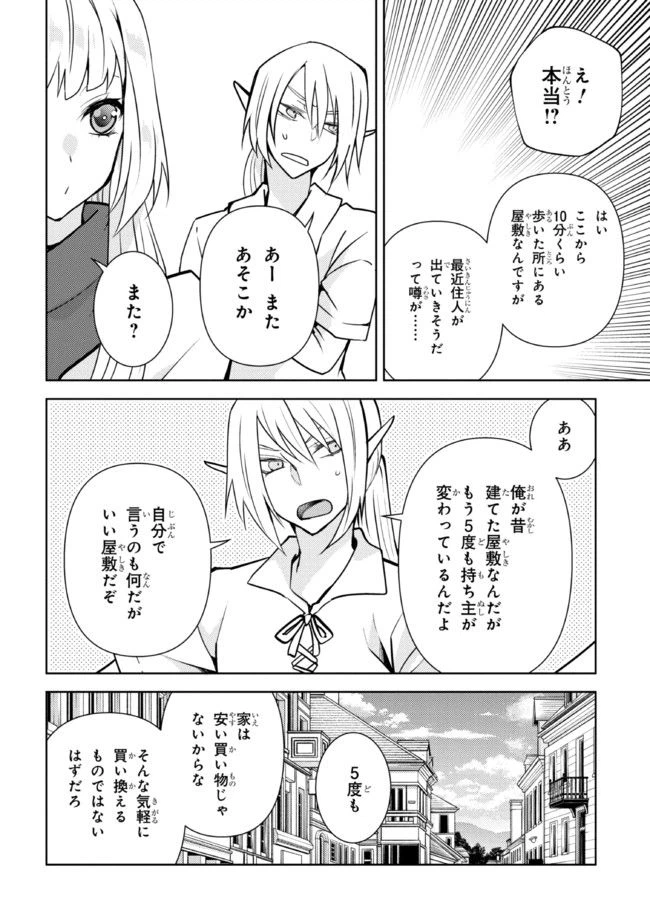 ページ 20 — 第4話