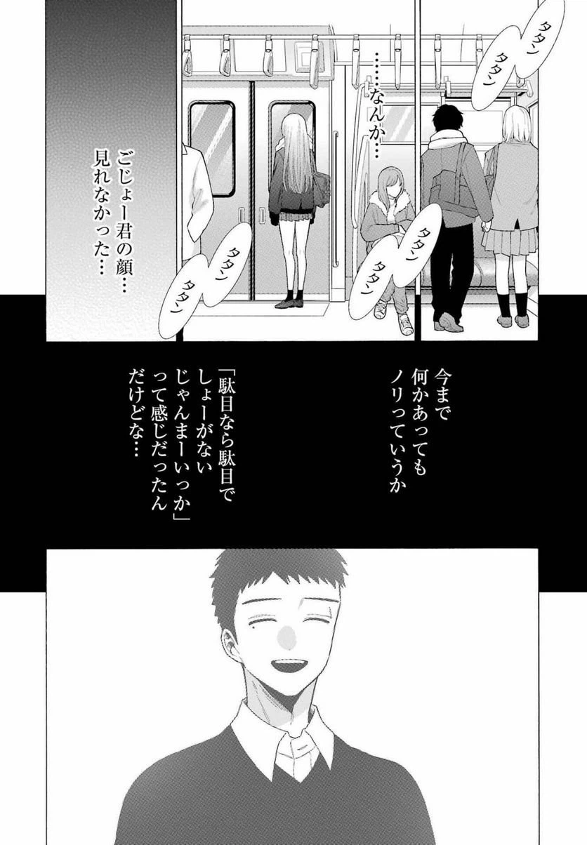ページ 16 — 第77話