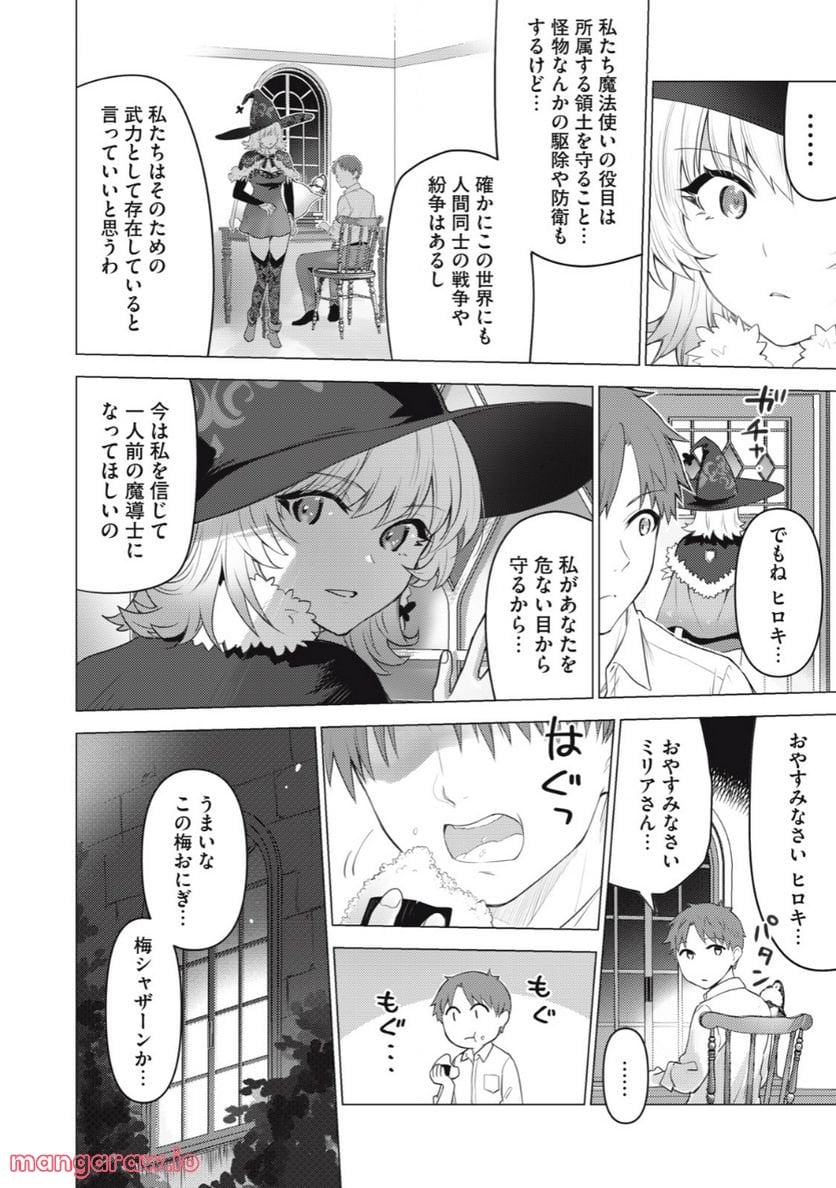 ページ 8 — 第6話