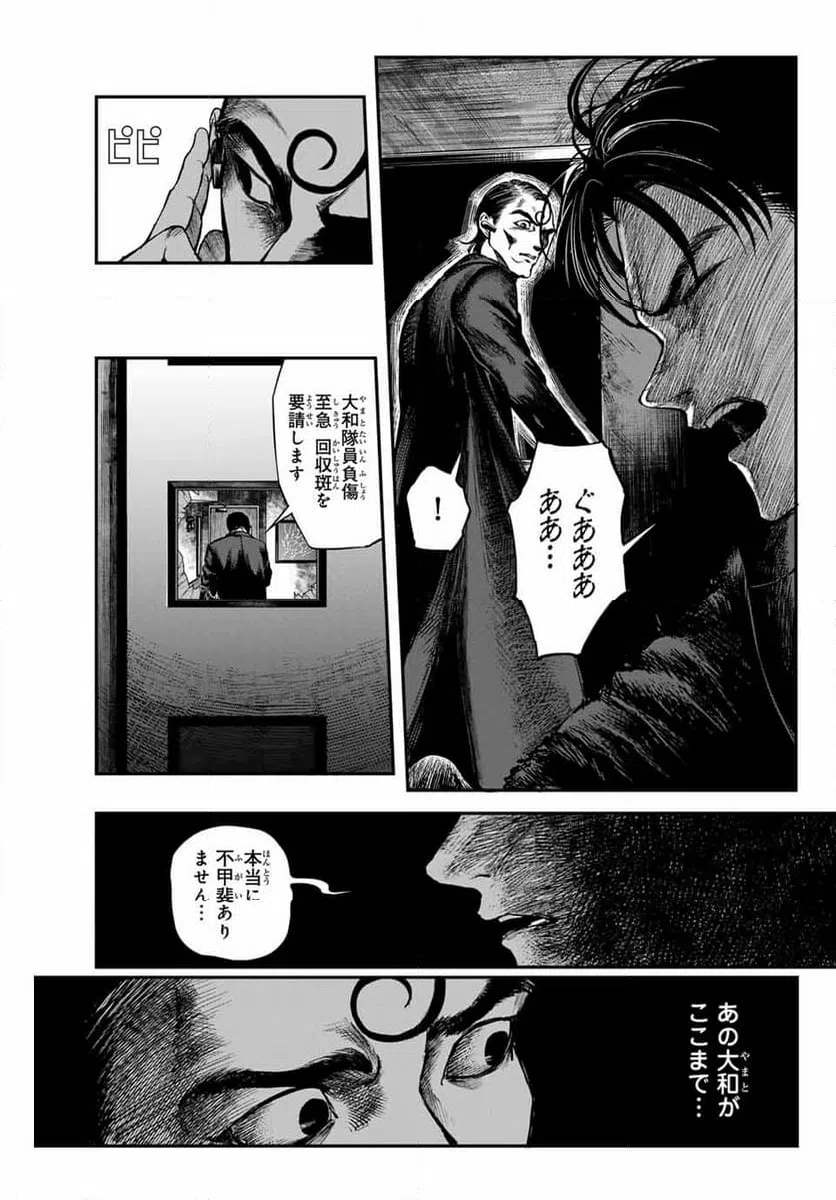 ページ 9 — 第6話