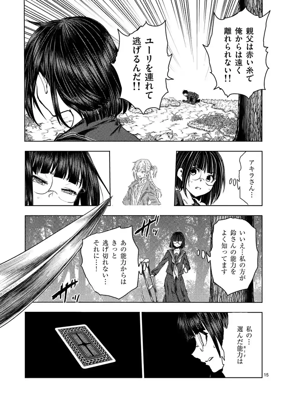 ページ 15 — 第209話