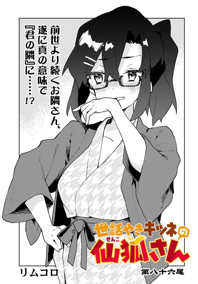 ページ 5 — 第86話