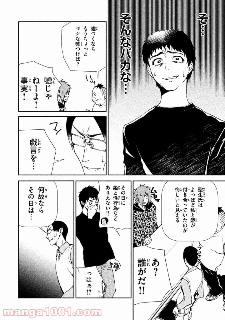ページ 10 — 第3話