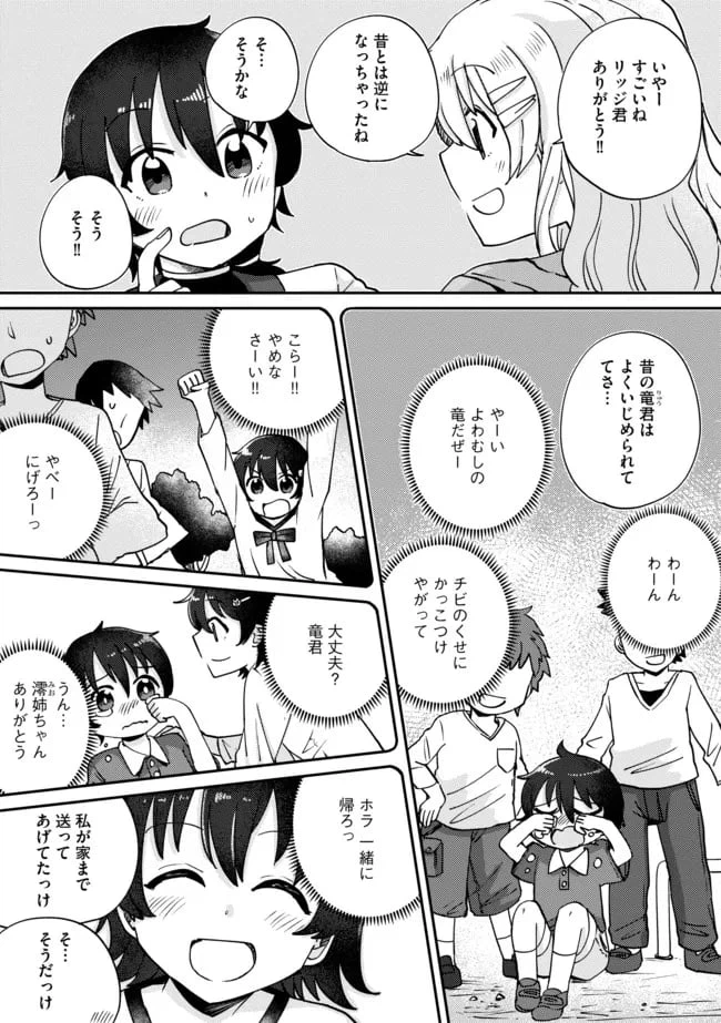ページ 9 — 第8話