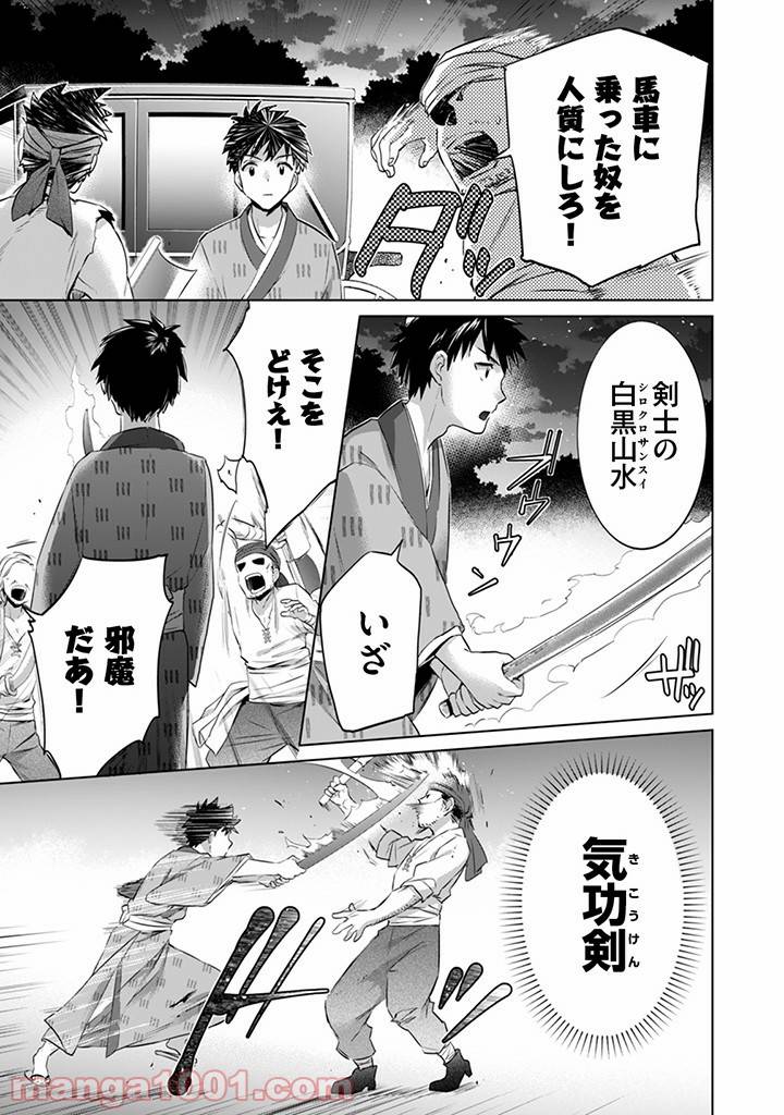 ページ 11 — 第6話