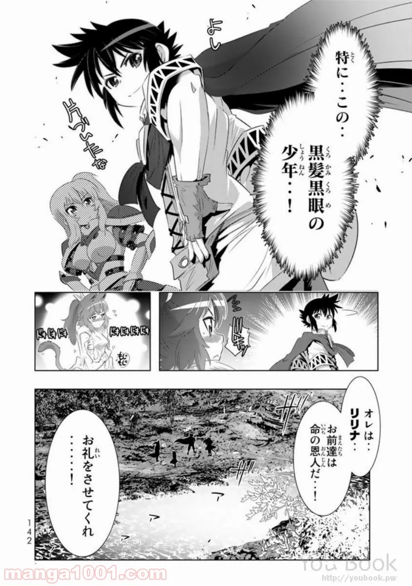 ページ 14 — 第12話