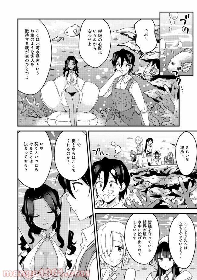 ページ 12 — 第14話