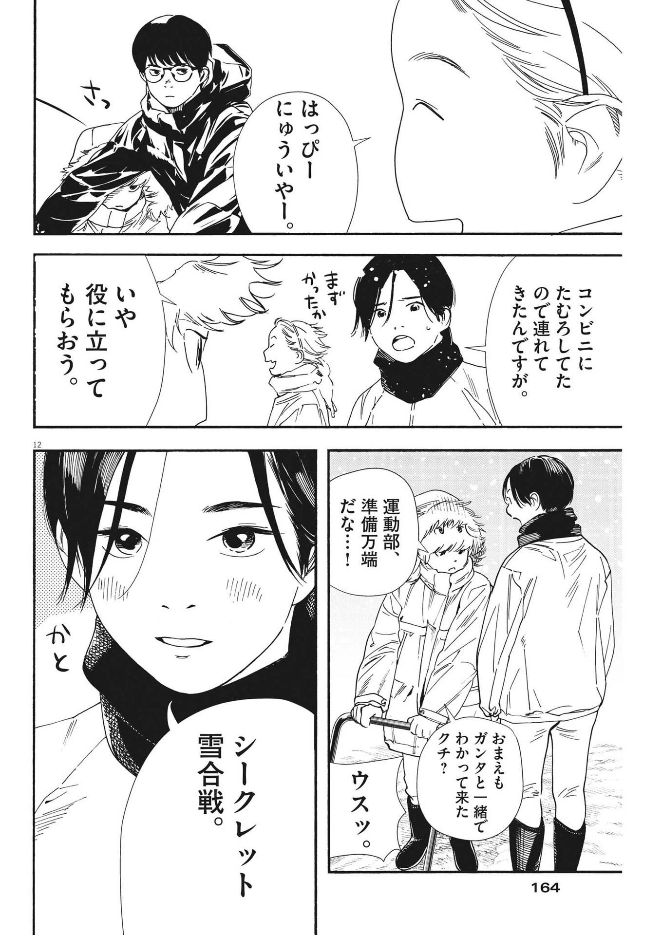 ページ 12 — 第84話
