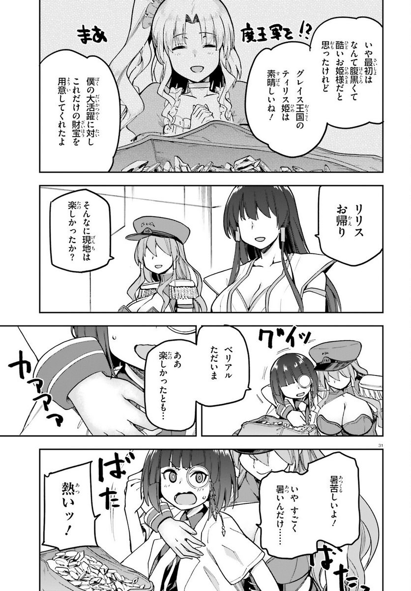 ページ 30 — 第51話