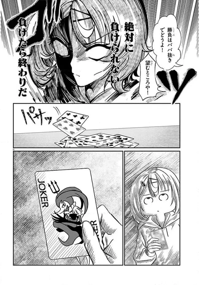 ページ 6 — 第43話