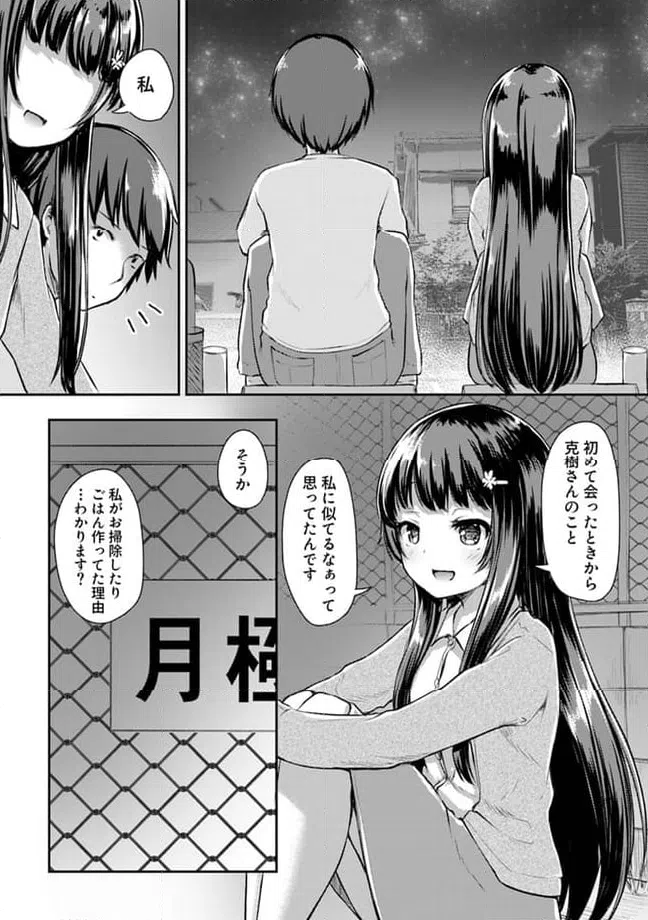 ページ 8 — 第9.1話