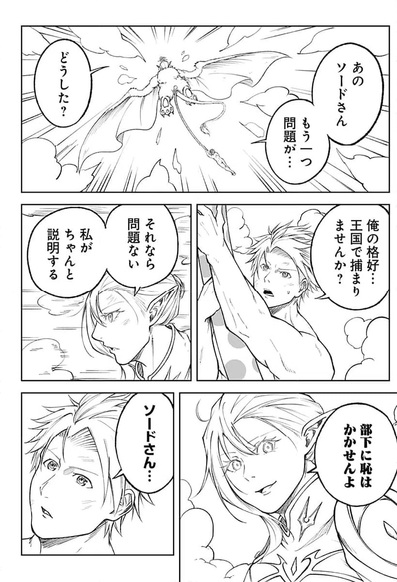 ページ 14 — 第7話