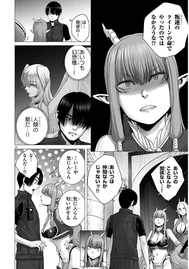 ページ 16 — 第2.1話