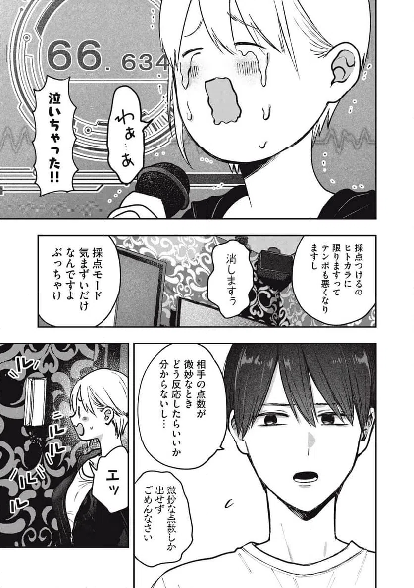 ページ 9 — 第14話