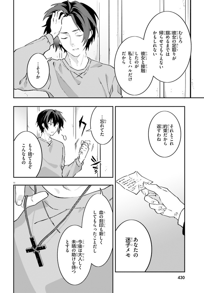 ページ 16 — 第13話