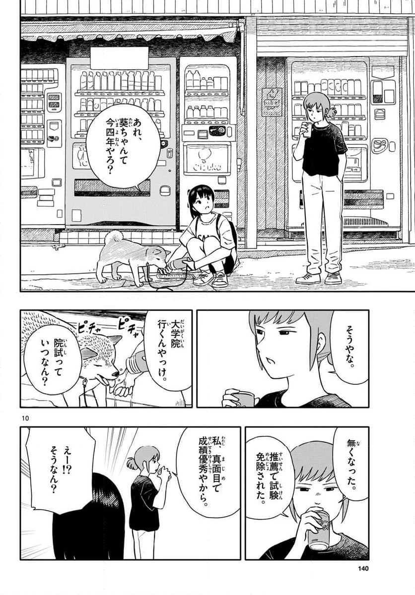 ページ 10 — 第64話