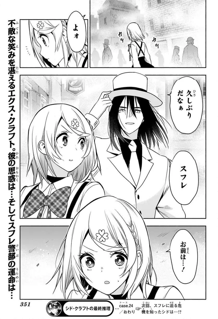 ページ 19 — 第24話