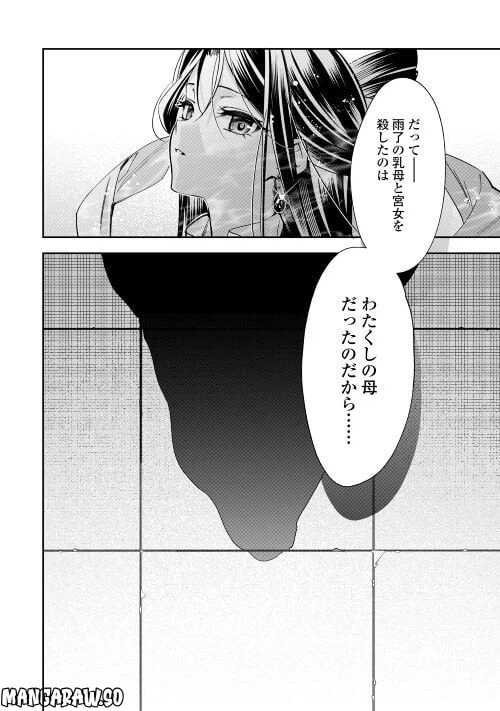 ページ 20 — 第12話