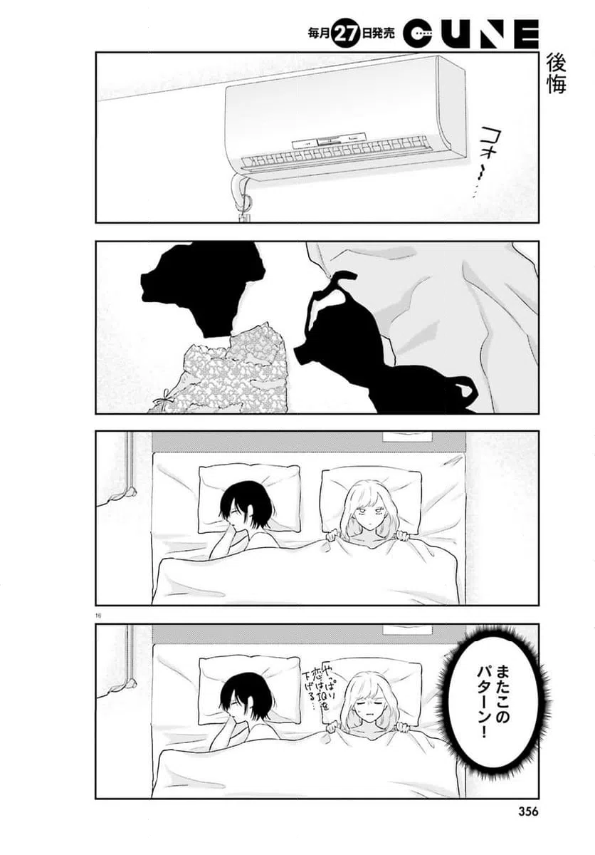 ページ 16 — 第4話