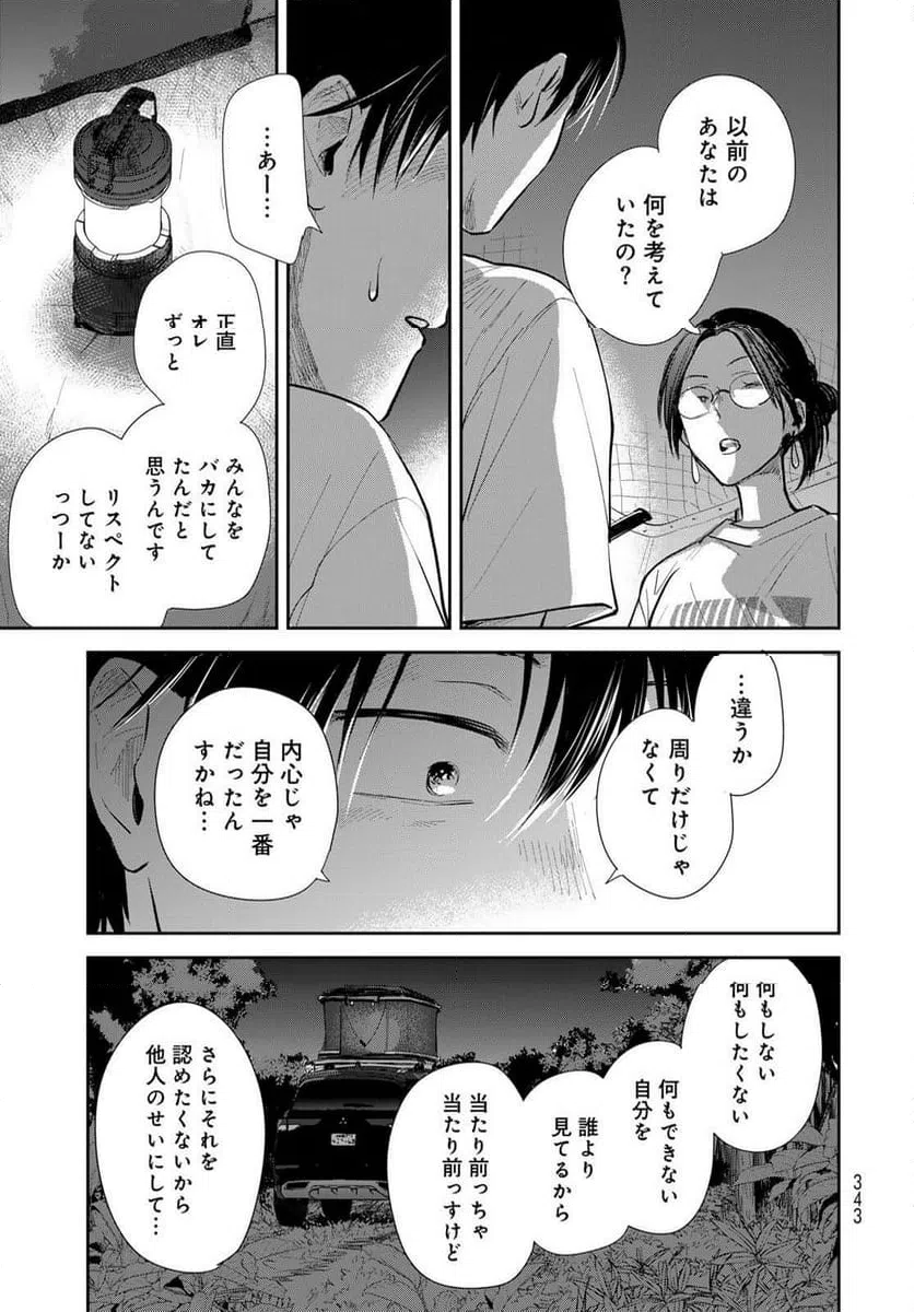 ページ 15 — 第27話