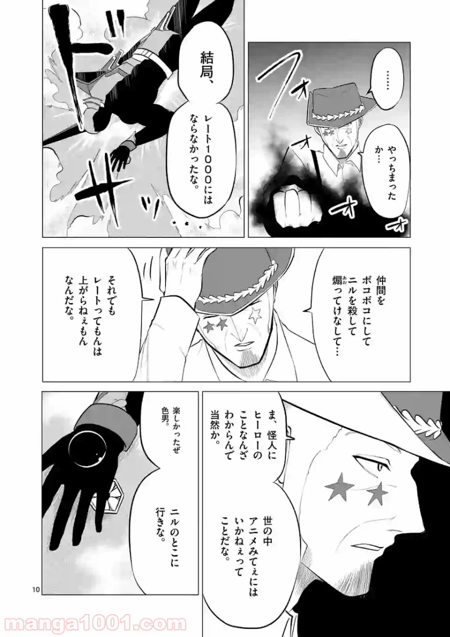 ページ 10 — 第111話