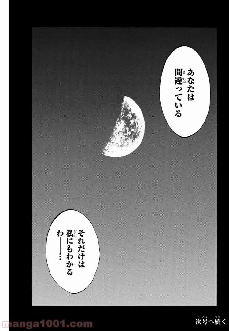 ページ 17 — 第138話