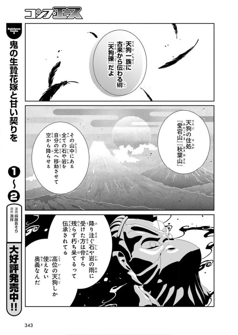 ページ 9 — 第16話